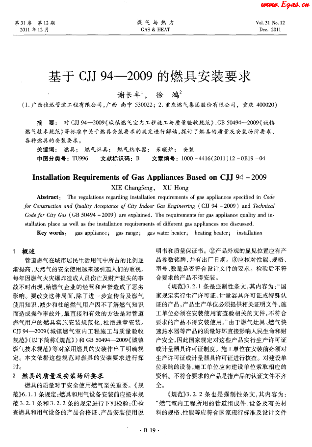 基于CJJ94—2009的燃具安装要求.png