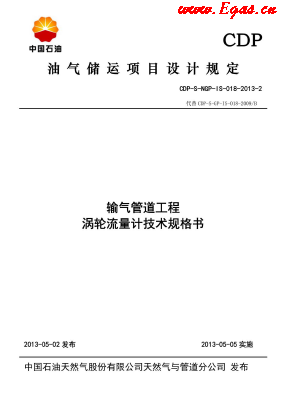 涡轮流量计技术规格书.png