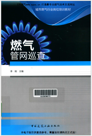 燃气管道巡查.png