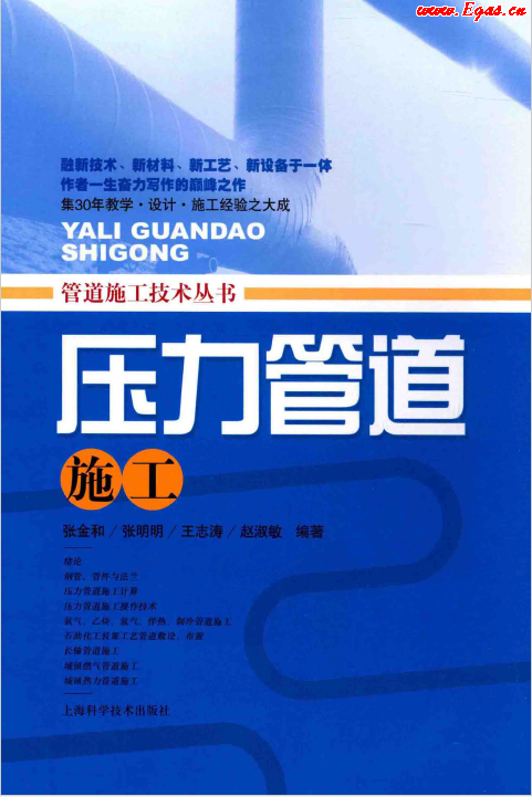 压力管道施工.png
