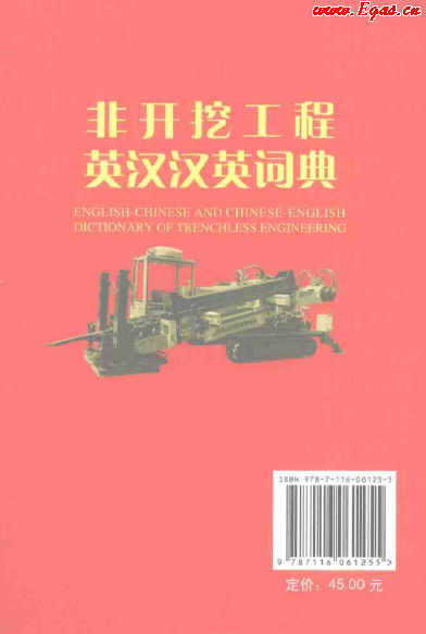 非开挖工程英汉汉英词典.png