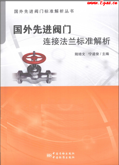 国外先进阀门连接法兰标准解析.png