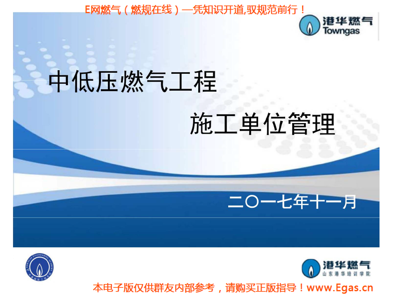 施工单位管理PPT.png