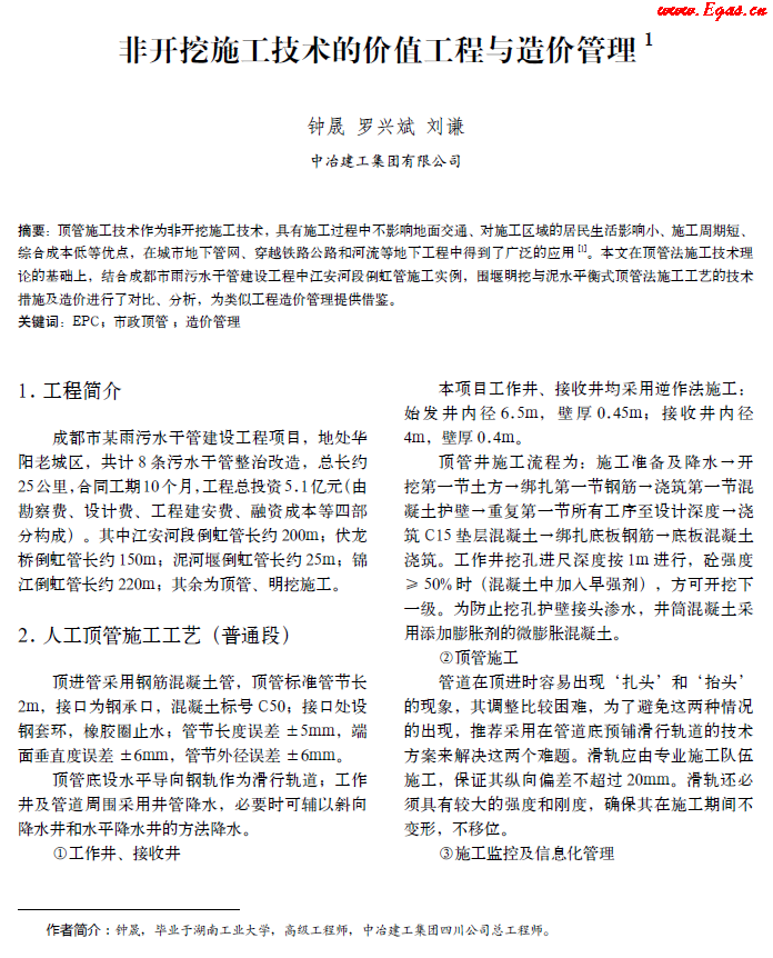 非开挖施工技术的价值工程与造价管理.png