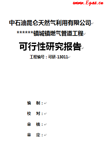 某镇燃气管道工程可研报告.png