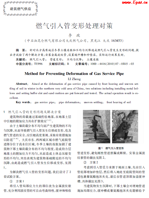 冻胀沉降.png