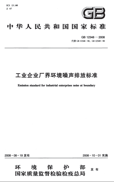 工业企业噪声.png