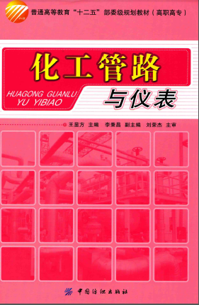 化学管路与仪表.png