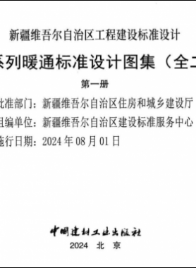 新疆图集新22N1供暖工程
