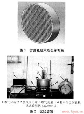 粉末冶金多孔板红外线辐射燃气灶具燃烧特性
