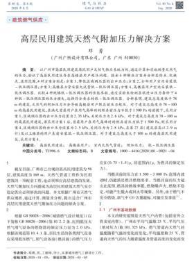 高层民用建筑天然气附加压力解决方案
