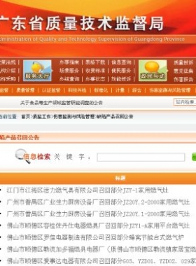 广州:8批次家用燃气灶有缺陷须召回
