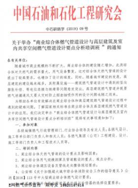 商业综合体燃气管道设计与高层建筑及室内共享空间燃气管道设计要点分析培训班