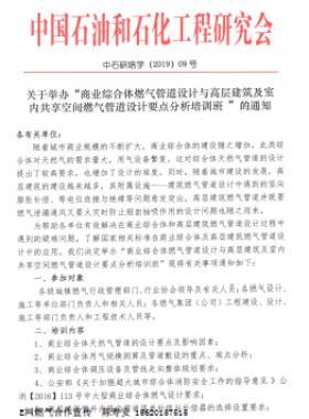 商业综合体燃气管道设计与高层建筑及室内共享空间燃气管道设计要点分析培训班