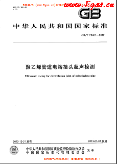 聚乙烯管道电熔接头超声检测国标/T 29461-2012