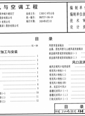 新疆图集新22N2 通风与空调工程