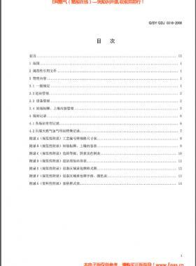 城镇燃气输配系统场站标准化管理规范 Q/石油天然气标准 GDJ 0318-2008