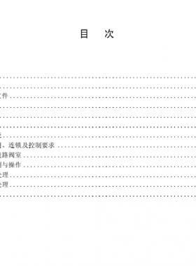 输气管道工艺操作原理编制规定CDP-F-NGP-001.4-2012-2