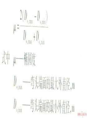 位移荷载下椭圆度对直埋供热弯头应力的影响