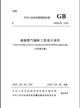 关于举办“新版《城镇燃气输配工程设计规范》重点内容解读及其相关标准要求异同答疑专题培训班 ”的通知