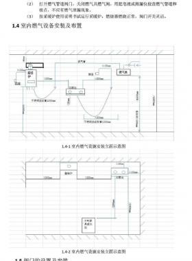 某燃气公司气代煤标准化指导手册