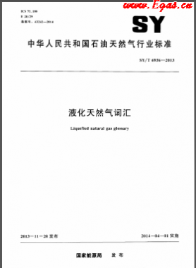 液化天然气词汇石油天然气标准/T 6936-2013