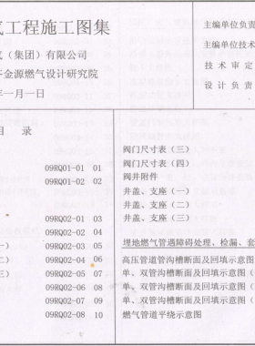 新疆燃气集团燃气工程施工图集