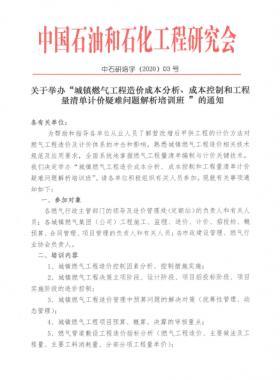 城镇燃气工程造价成本分析、成本控制和工程量清单计价疑难问题解析培训班