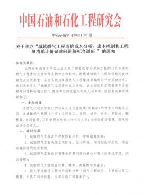 城镇燃气工程造价成本分析、成本控制和工程量清单计价疑难问题解析培训班