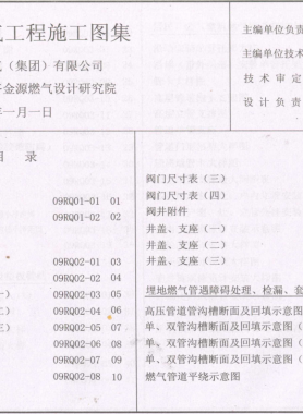 新疆燃气集团燃气工程施工图集