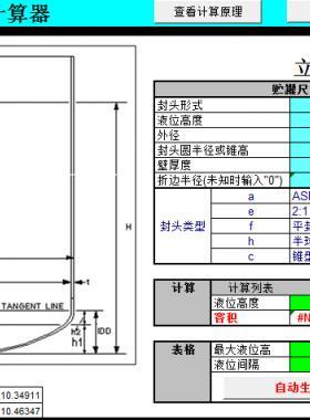 储罐液位计算器