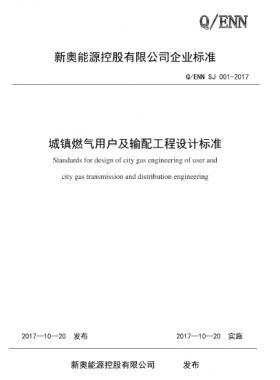 新奥用户工程及其对应室外燃气输配工程设计需要主要资料