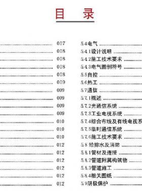 集气站场公用工程标准化设计手册