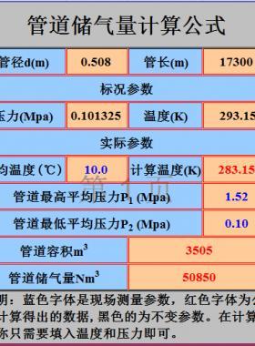 管道储气量计算电子表格