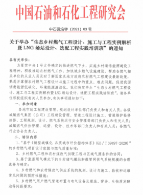 “建筑燃气防火设计要点及公建商业综合体燃气设计工程实例培训班 ”的通知