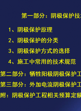 阴极保护工程介绍