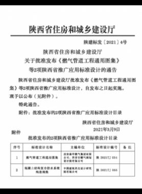 陕2021TJ054 燃气管道工程通用图集
