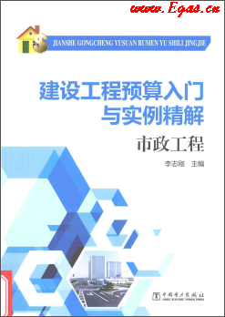 建设工程预算入门与实例精解 市政工程