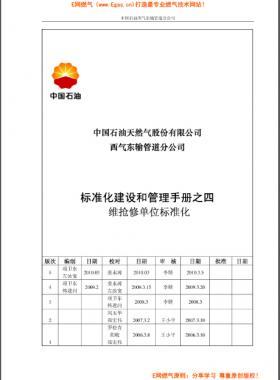 标准化建设和管理手册之四维抢修分册