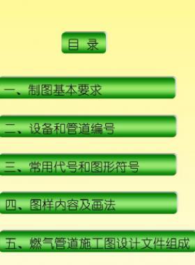 天然气施工图绘制标准