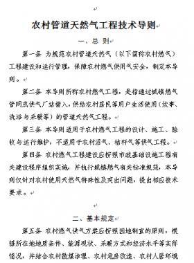 农村管道天然气工程技术导则 建办城函〔2018〕647号