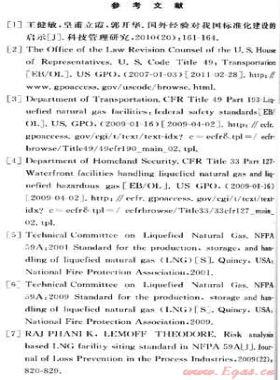 美国LNG项目安全法规标准及其启示