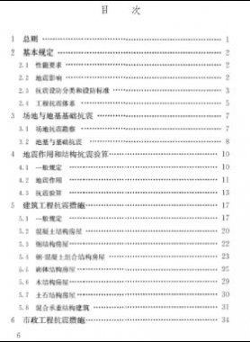 《建筑与市政工程抗震通用规范》国标55002-2021