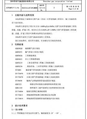 深圳市天然气高(次高)压管道线路工程设计、施工及验收若干技术指引