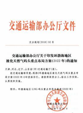 环渤海地区液化天然气码头重点布局方案(2022年)