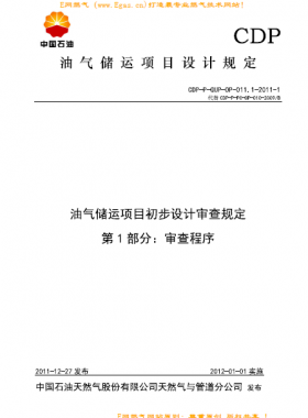 第 1 部分:审查程序(CDP-P-GUP-OP-011.1)