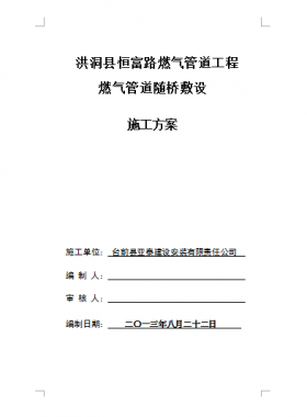 某县某路燃气管道工程燃气管道随桥敷设施工方案