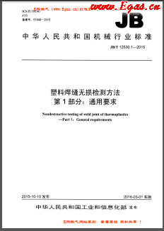 塑料焊缝无损检测方法 第1部分：通用要求JB/T 12530.1-2015