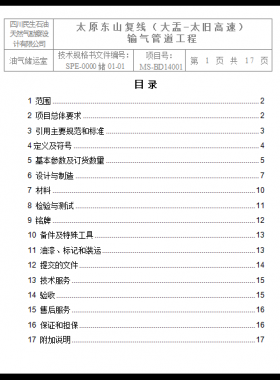 钢制球阀技术规格书