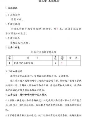 某燃气穿越河道非开挖施工（定向钻）方案